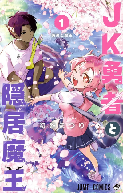 JK Yūsha to Inkyo Maō