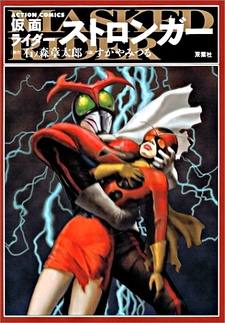 Kamen Rider Stronger