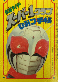 Kamen Rider Super-1
