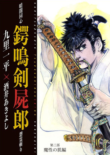 Kenshiro Tsubanari e la spada squartademoni