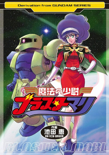 Mahō no Shōi Blaster Mari