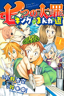 Nanatsu no Taizai - King no Manga Michi