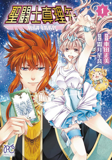 Saint Seiya: Saint Mariya