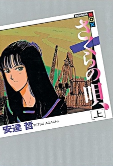 Sakura no Uta