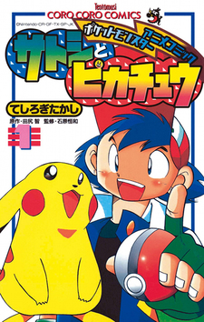 Satoshi to Pikachu