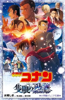Detective Conan: Sekigan no Flashback