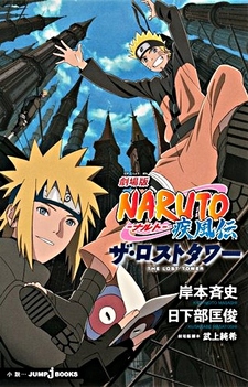 Gekijōban Naruto Shippūden: The Lost Tower