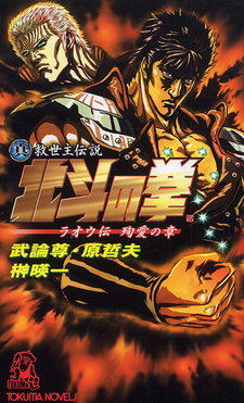 Legend of Raoh: Chapter of Love in Death