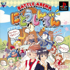 Battle Arena NiToshinden