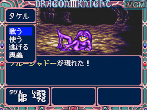 Dragon Knight III