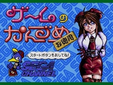 Game no Kanzume: Otokuyō