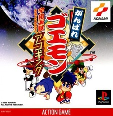 Ganbare Goemon: Uchū Kaizoku Akogingu