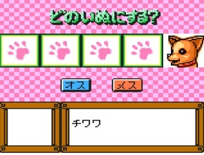 Pet Club: Inu Daisuki!