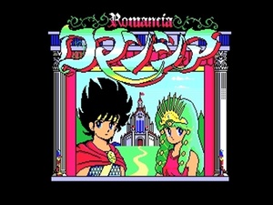 Romancia: Dragon Slayer Jr.