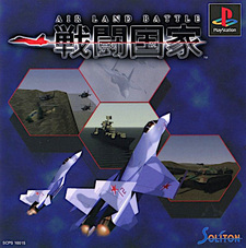 Sentō Kokka: Air Land Battle