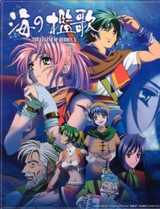 The Legend of Heroes V: Song of the Ocean