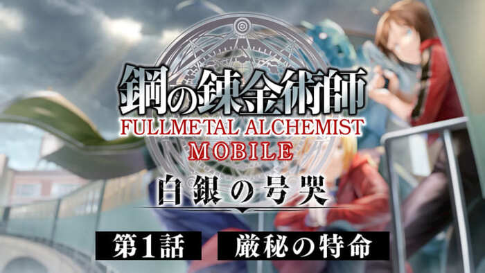Date per il Voice Drama di Full Metal Alchemist Mobile