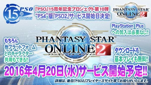 Phantasy Star Online 2 arriva il 20 aprile su PlayStation 4.jpg PSO2_01-17-16_001-600x338.jpg