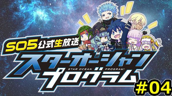 Star-Ocean-5-Broadcast-4-Announced.jpg