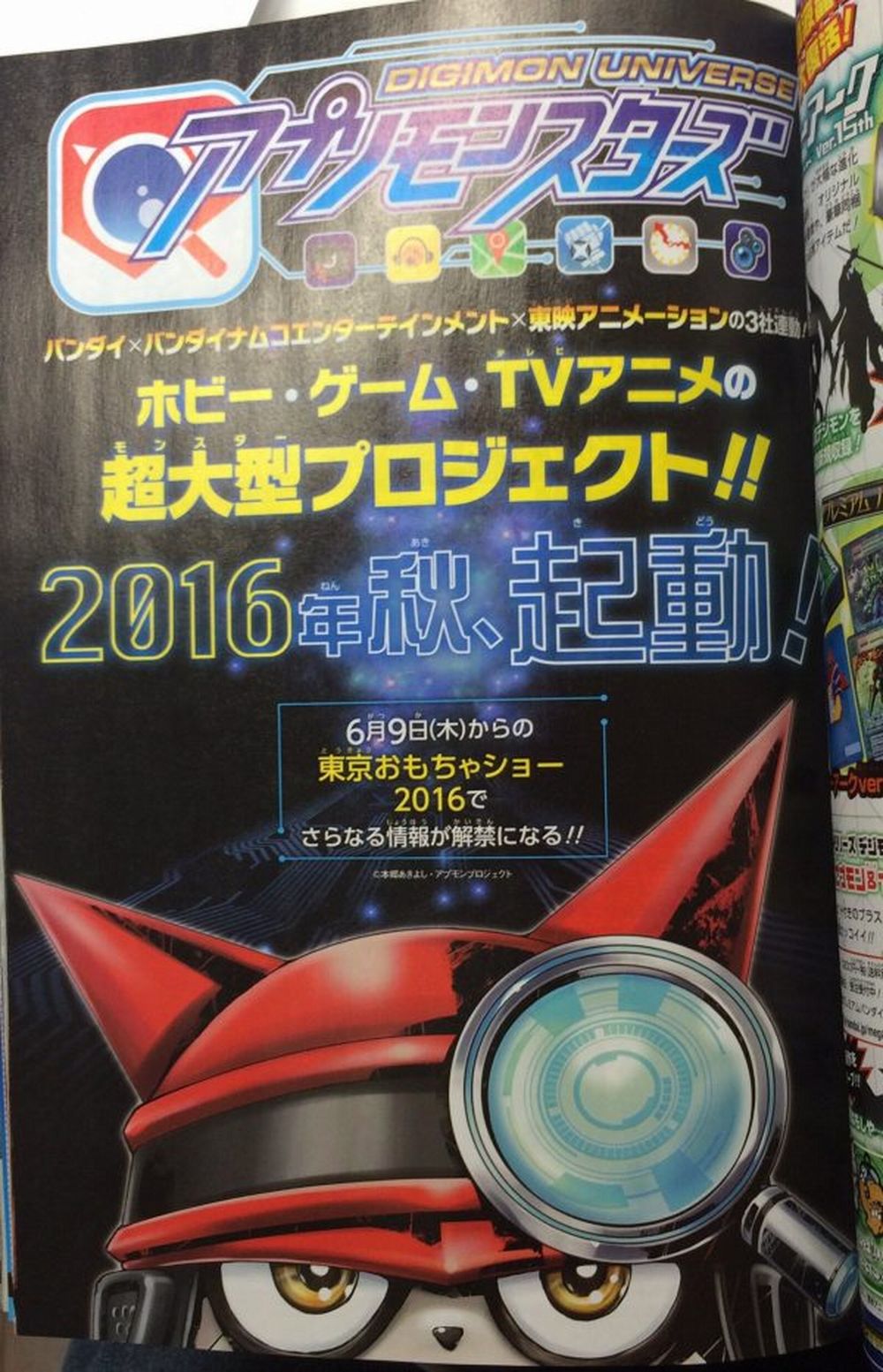 Digimon-Universe-App-Monsters-Tease-Scan-600x932.jpg