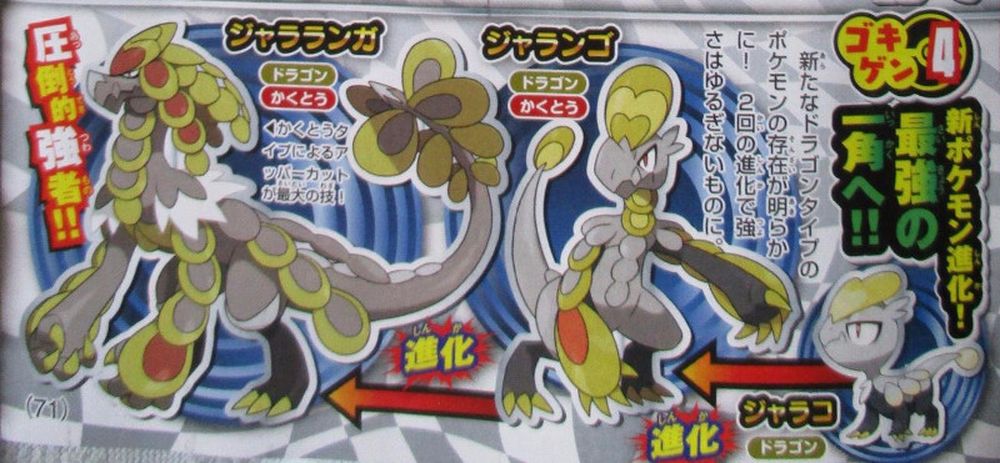 Pokemon_Sun_Moon_Jarango_Jararanga.jpg