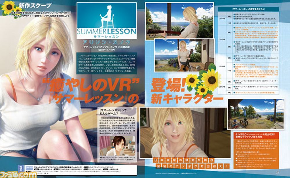Annunciato Summer Lesson: Alison Snow Seven Days Garden Summer-Lesson-Alison-Snow_Famitsu-Scan_05-30-17.jpg