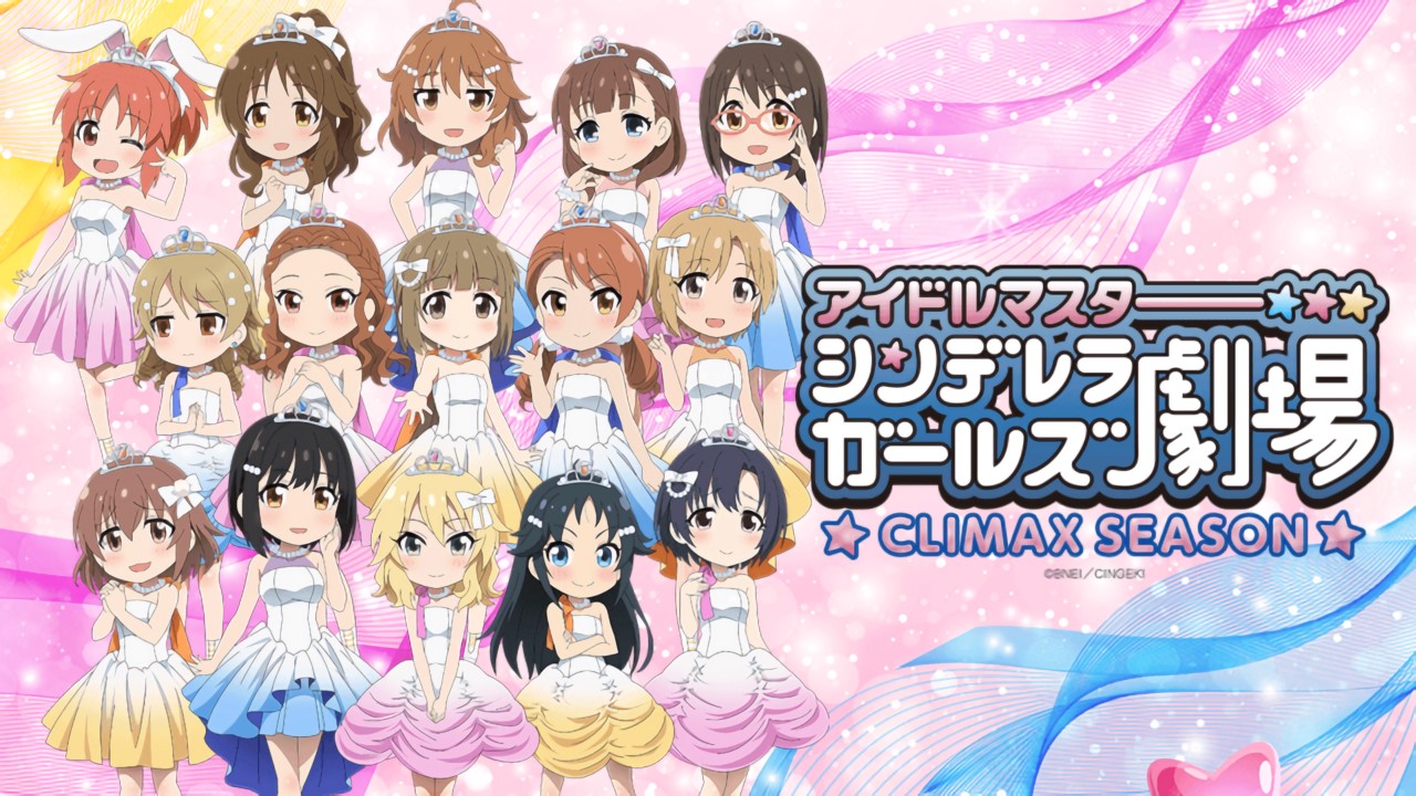 THE IDOLM@STER CINDERELLA GIRLS Theater CLIMAX SEASON