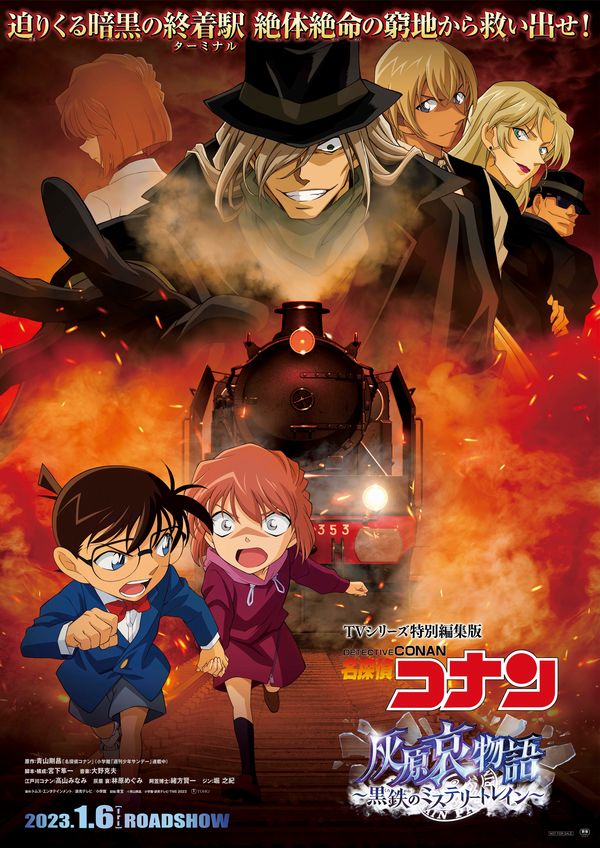 Detective Conan Haibara Ai Monogatari: Kurogane no Mystery Train