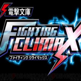 Dengeki Bunko Fighting Climax - La battaglia delle Light Novel