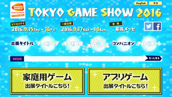 Bandai Namco annuncia la lineup del Tokyo Game Show 2016