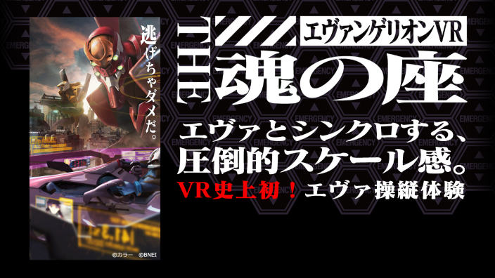 Evangelion VR è il nuovo gioco in realtà aumentata da provare a Tokyo quest'estate!
