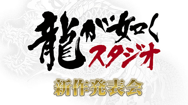 Yakuza Studio si sta preparando per annunciare nuovi titoli