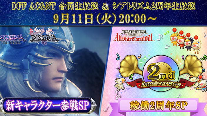 Dissidia Final Fantasy NT presenterà il prossimo DLC l'11 settembre